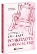 Розколоте королівство. Книга 5